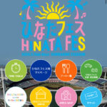 ひなたフェス2024のオススメ宮崎ののむぜ