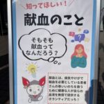 高鍋町民そうぐるみ献血