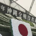 今日は慰霊の日