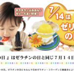 今日は納豆の日　７月は食べ物の記念日がたくさん！？