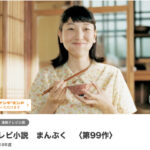 朝ドラは共感すること満載♪