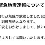 いきなりの緊急地震速報‼️