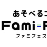 コンビニはこの先どんな進化をするのか？