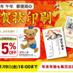 年賀状はどうして『じまい』されるのか？