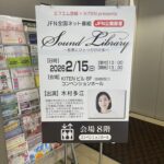 サウンドライブラリ〜世界に一つだけの本〜宮崎公開録音　木村多江さん、北坂昌人さんに会いに行ってきました📻