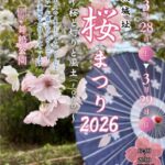 高鍋城　桜まつり2026