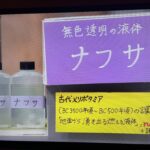 プラスティック製品について、心配しています。