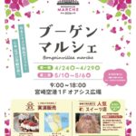 宮崎空港ブーゲンマルシェ