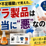 『ナフサ不足騒動』で見えた、プラ製品は本当に“悪”なのか？　