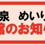 温泉閉館と資材不足…今起きている“危機” 「有難い」が本当に有難い時代