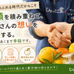 情報が溢れる時代だからこそ、「誰を信じるか」が大切！　「やっぱりひょっとこ堂に任せたい」と思ってもらえる仕事を。
