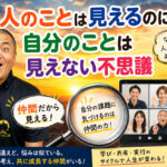 人のことは見えるのに、自分のことは見えない不思議