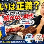 「安いは正義」だけでは続かない時代になりました
