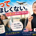 帰ってほしくない。そう思える出会いでした。