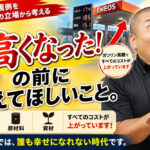 「高くなった！」の前に考えてほしいこと。