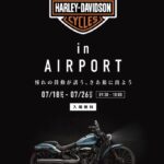 宮崎空港にハーレーが大集合🏍️🇺🇸
