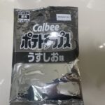 白黒ポテトチップス買って見ました♪