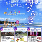 高鍋町の蚊口浜海水浴場が海開き🏖️