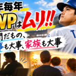 毎年毎年MVPはムリ‼️  人間だもの、仕事も大事、家族も大事