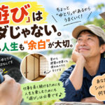 ハンドルや機械のゆとりを「遊び」と言うのはなぜ？