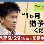武井壮さんのファミリーヒストリー