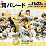 日本一の翌日の戦力外通告