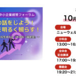 みやざき中小企業経営フォーラム