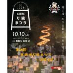 高鍋城灯籠祭り２０２６